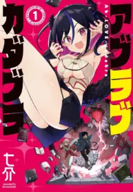 Ab-Love-Cadabra – Manga