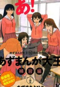 Azumanga Daioh: Hoshuu-Hen