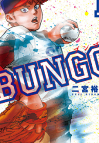 Bungo – Manga