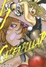 Caterpillar – Manga