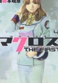 Choujikuu Yousai Macross: The First