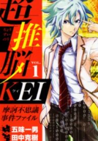 Chousuinou Kei – Makafushigi Jiken File