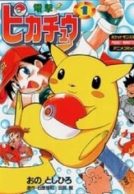 Dengeki Pikachu