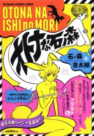 Forbidden Ishinomori