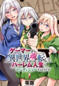 Gamer Ga Isekai Konten Shite Harem Jinsei E Continue Suru Sou Desu The Comic