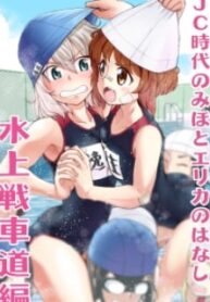 Girls Und Panzer – Middleschool Miho And Erika (Doujinshi)