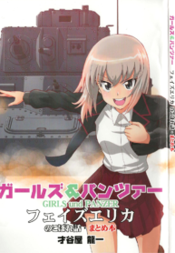 Girls Und Panzer Phase Erika – Anecdotes And Other Side Stories