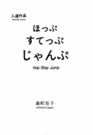 Hoppu Suteppu Jampu