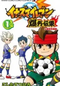 Inazuma Eleven: Baku Gaidenshuu