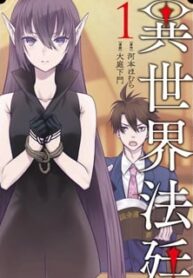 Isekai Houtei -Rebuttal Barrister-