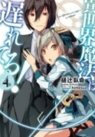 Isekai Mahou Wa Okureteru! (Novel)