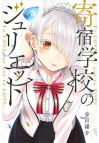 Kishuku Gakkou No Juliet