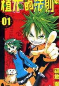 Law Of Ueki Plus