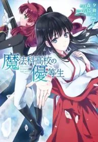 Mahouka Koukou No Yuutousei