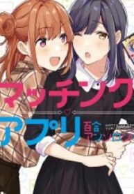 Matching App Yuri Anthology