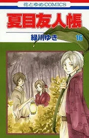 Natsume Yuujinchou