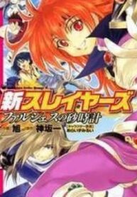 Shin Slayers: Falces No Sunadokei