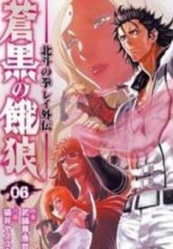 Soukoku No Garou – Hokuto No Ken Rei Gaiden