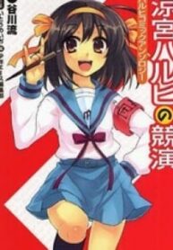 Suzumiya Haruhi No Shukusai Comic Anthology