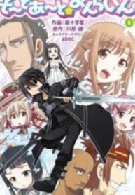 Sword Art Online (Minami Juusei)