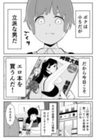 The Shota Who Wants To Buy A Naughty Magazine, And The Onee-San Who Wants To Sell Him One