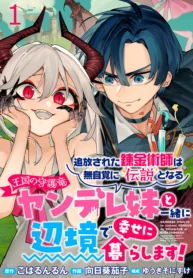 Tsuihousareta Renkinjutsushi Wa Mujikaku Ni Densetsu To Naru Yandere Imouto (Oukoku No Shugoryuu) To Issho Ni Henkyou De Shiawase Ni Kurashimasu!