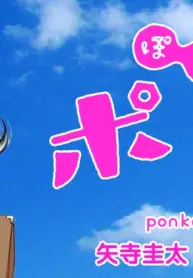 Useless Ponko