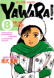 Yawara! – Manga