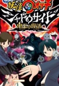 Yo-Kai Watch Movie Shadow Side: Revival Of The Demon Lord